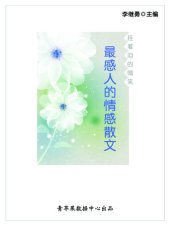 book 挂着泪的微笑: 最感人的情感散文