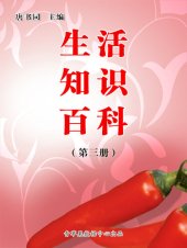 book 生活知识百科（3册）