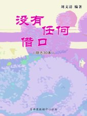 book 没有任何借口