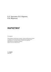 book Маркетинг