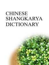 book CHINESE SHANGKARYA DICTIONARY