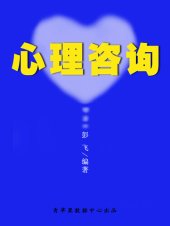 book 心理咨询