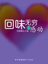 book 回味无穷的感动