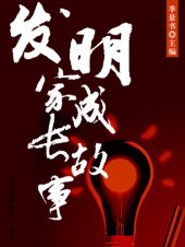 book 发明家成长故事