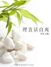 book 理直话自爽