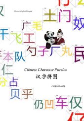 book 汉字拼图: Chinese Character Puzzles