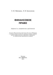 book Финансовое право