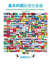 book 基本的国际烹饪食谱: Essential International Cooking Recipes In Chinese-Simplified