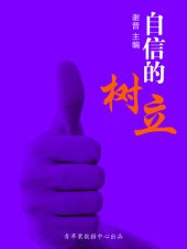 book 自信的树立