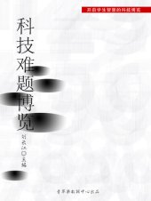 book 科技难题博览