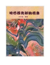 book TJC--哈巴谷先知的信息