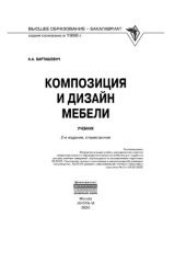 book Композиция и дизайн мебели