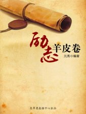 book 励志羊皮卷