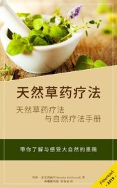 book 天然草药疗法 (Healing Herbs): Natural Herbal Remedies and Natural Cures Book (Natural Remedies, Natural Remedies Book, Natural Remedy, Heal Yourself 101, Natural Homemade Remedies)