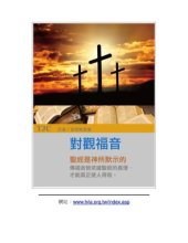 book TJC--對觀福音書