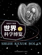 book 世界科学博览2