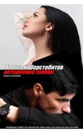 book ПОВЕСТЬ О ЧУВСТВАХ: Out of Love