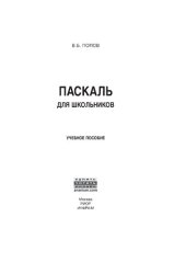 book Паскаль для школьников