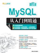 book MySQL从入门到精通