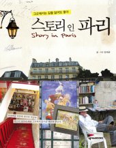 book 스토리 인 파리