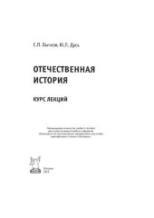 book Отечественная история. Курс лекций