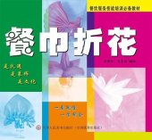 book 餐巾折花