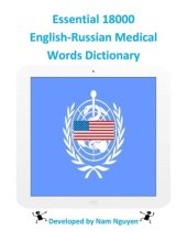 book Essential 18000 English-Russian Medical Words Dictionary