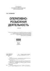 book Оперативно-розыскная деятельность