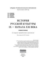 book История русской культуры IX - начала XXI века