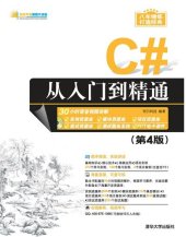 book C#从入门到精通（第4版）