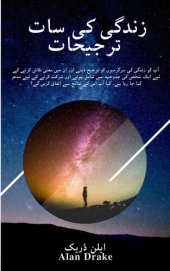 book زندگی کی سات ترجیحات