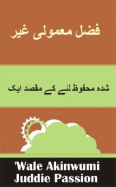 book غیر معمولی فضل ایک مقصد کے لئے محفوظ شدہ