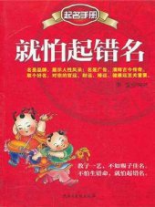 book 就怕起错名