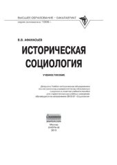 book Историческая социология