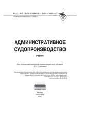 book Административное судопроизводство