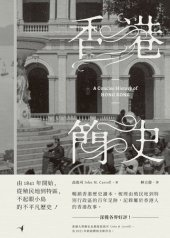 book 香港簡史