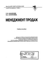 book Менеджмент продаж