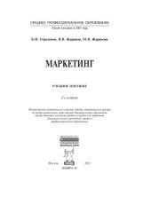 book Маркетинг