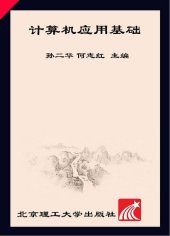 book 计算机应用基础