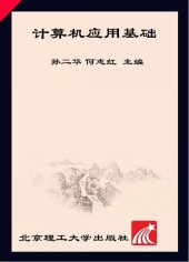 book 计算机应用基础