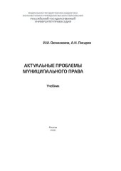 book Актуальные проблемы муниципального права