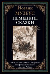 book Немецкие сказки