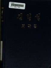 book 김일성 저작집