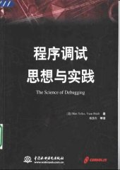 book 程序调试思想与实践
