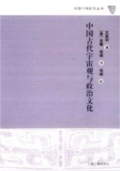 book 中国古代宇宙观与政治文化