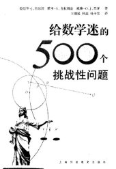 book 给数学迷的500个挑战性问题