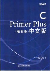 book C Primer Plus(第五版)(中文版)