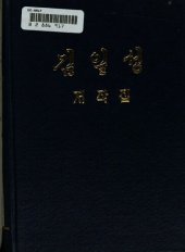 book 김일성 저작집