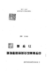 book 中学奥林匹克竞赛物理教程.力学篇