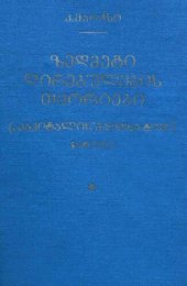 book ზეთმეტი ღირებულების თეორიები („კაპიტალის“ მეოთხე ტომი)